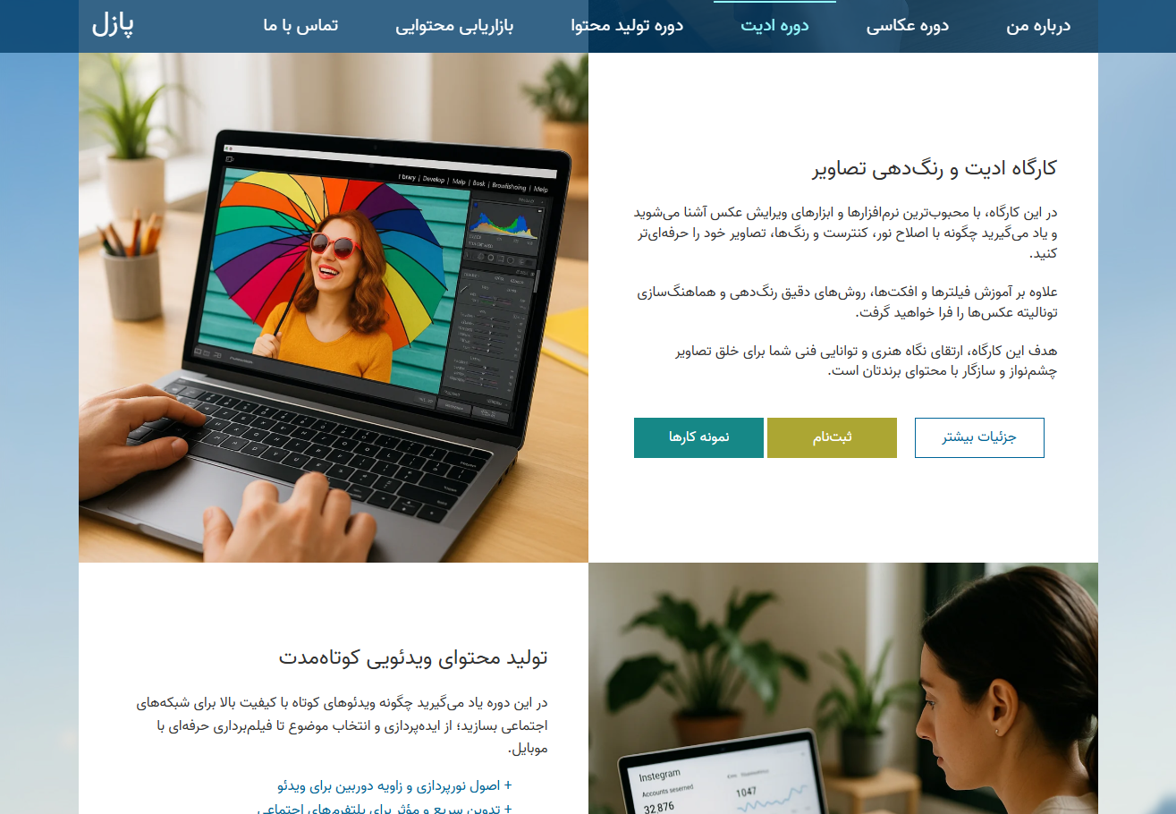 پلتفرم آموزشی پازل
